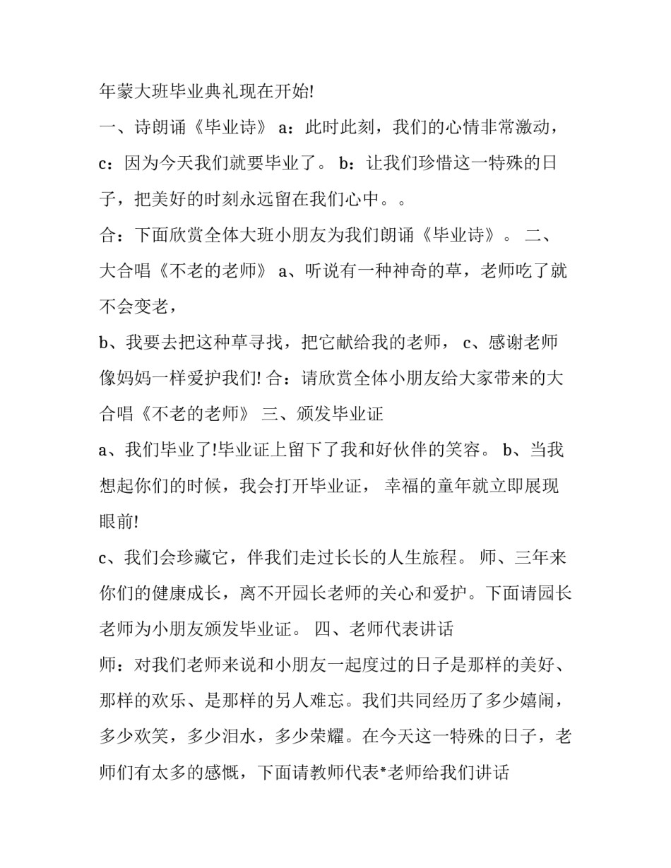 幼儿园大班毕业典礼方案流程(二十一篇)_第2页