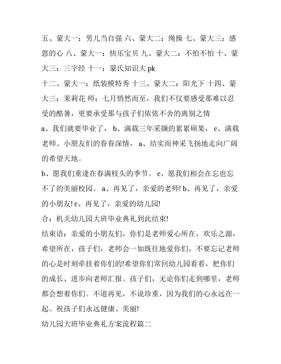 幼儿园大班毕业典礼方案流程(二十一篇)_第3页