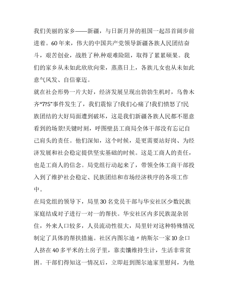 2023年民族团结一家亲同心共筑中国梦庆祝建国70周年演讲稿(四篇)_第2页