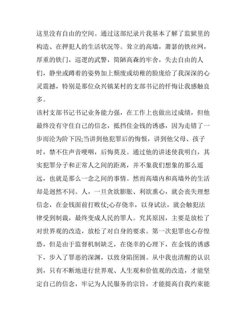 参观校史教育心得体会及感悟 参观校史教育心得体会及感悟高中(5篇)_第2页