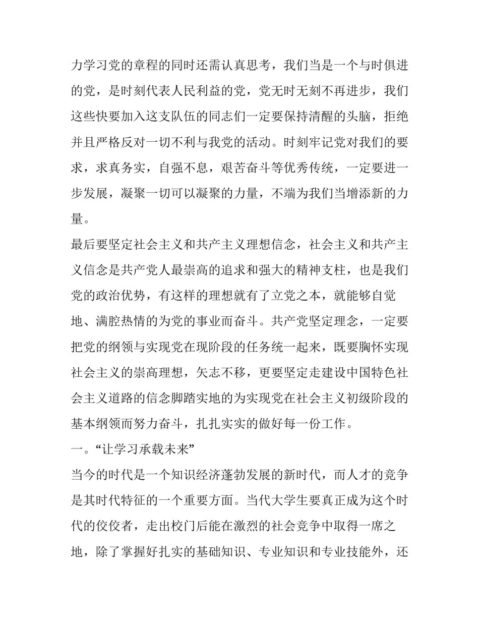 党课心得体会驾驶员 驾驶员课后感想(3篇)_第3页