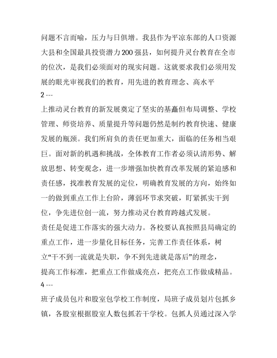 重点项目推进工作心得体会范本 重点项目推进工作心得体会范本怎么写(4篇)_第2页