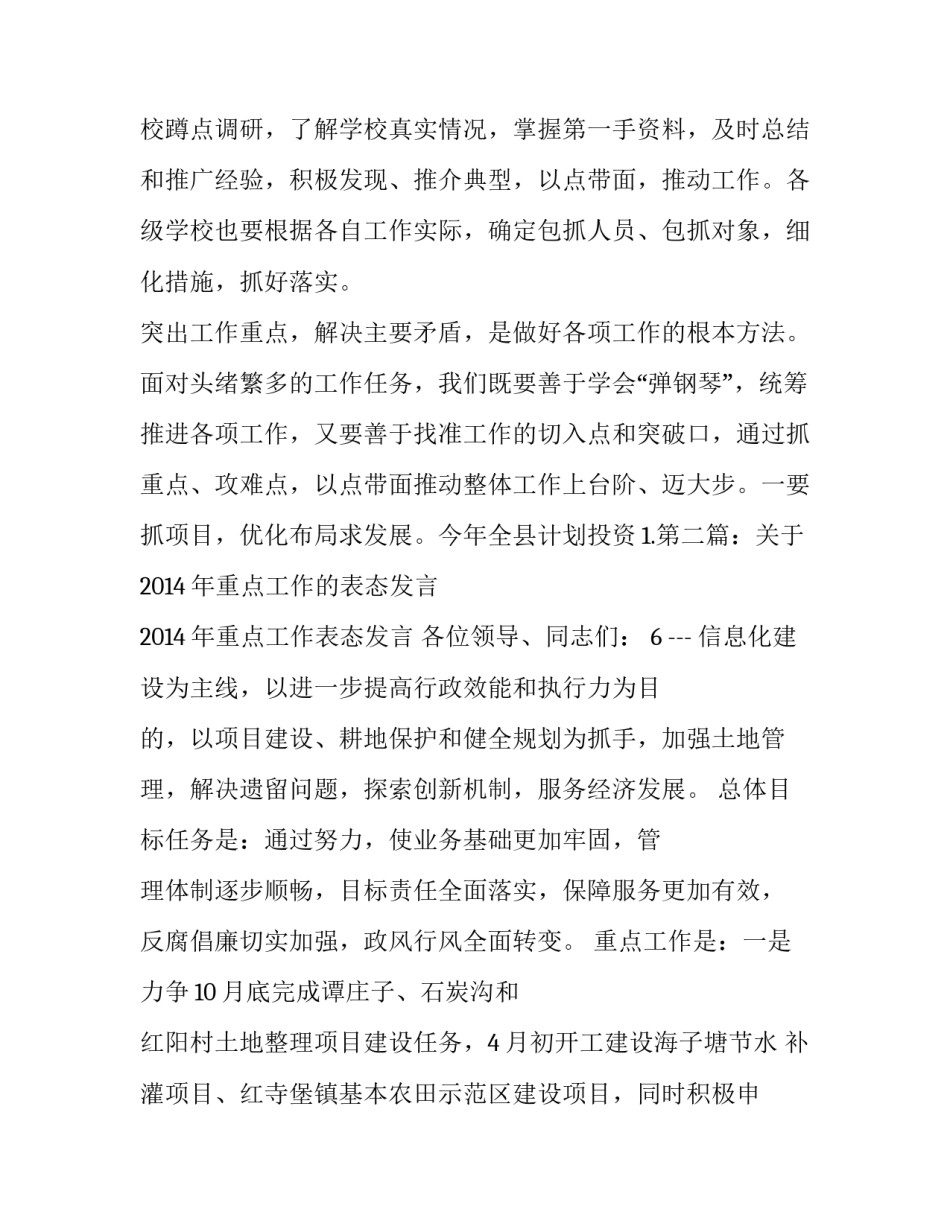 重点项目推进工作心得体会范本 重点项目推进工作心得体会范本怎么写(4篇)_第3页