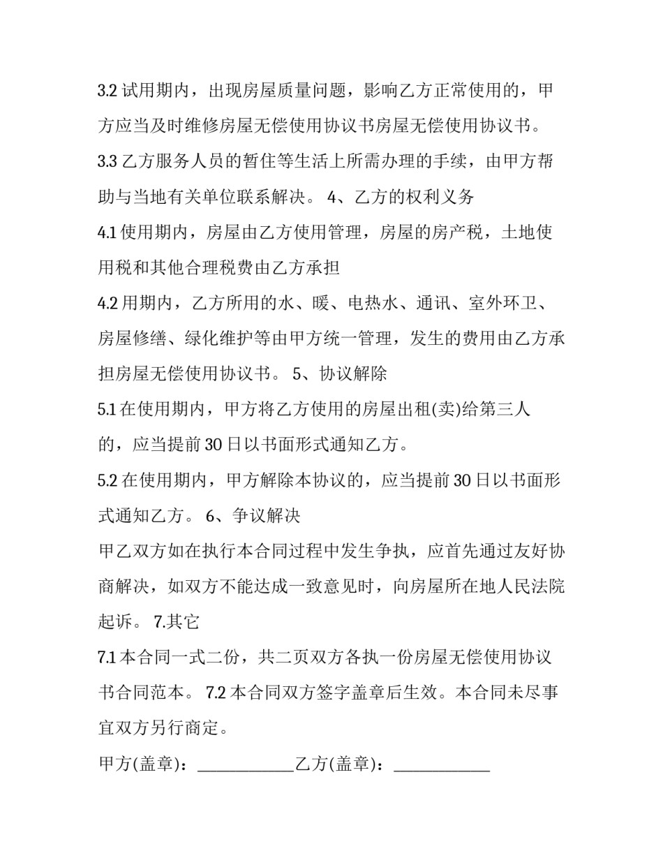 使用枪支的心得体会和感想 枪支培训心得体会范文大全1000(二篇)_第2页