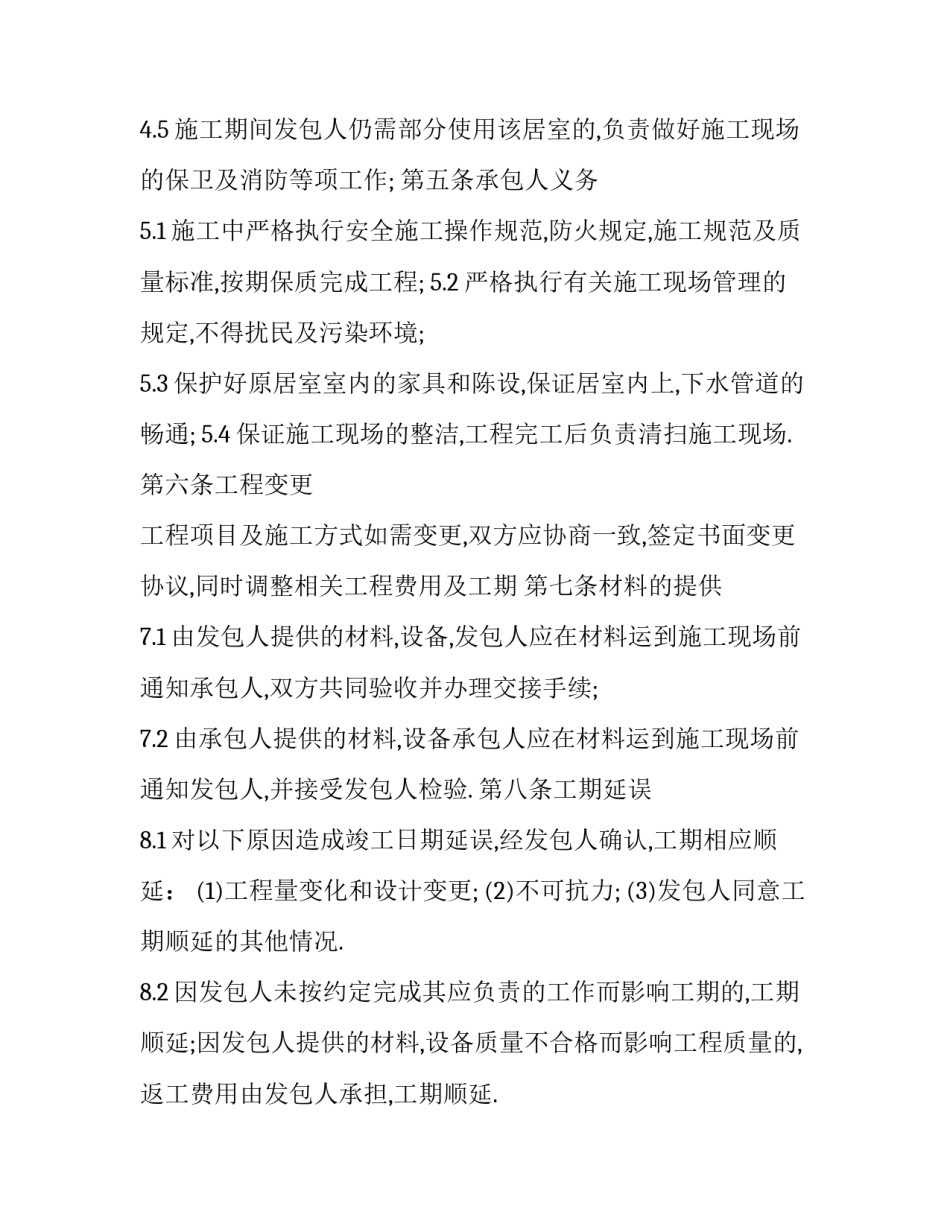 酒店集中隔离申请书模板通用 关于将酒店作为隔离点的请示(7篇)_第3页