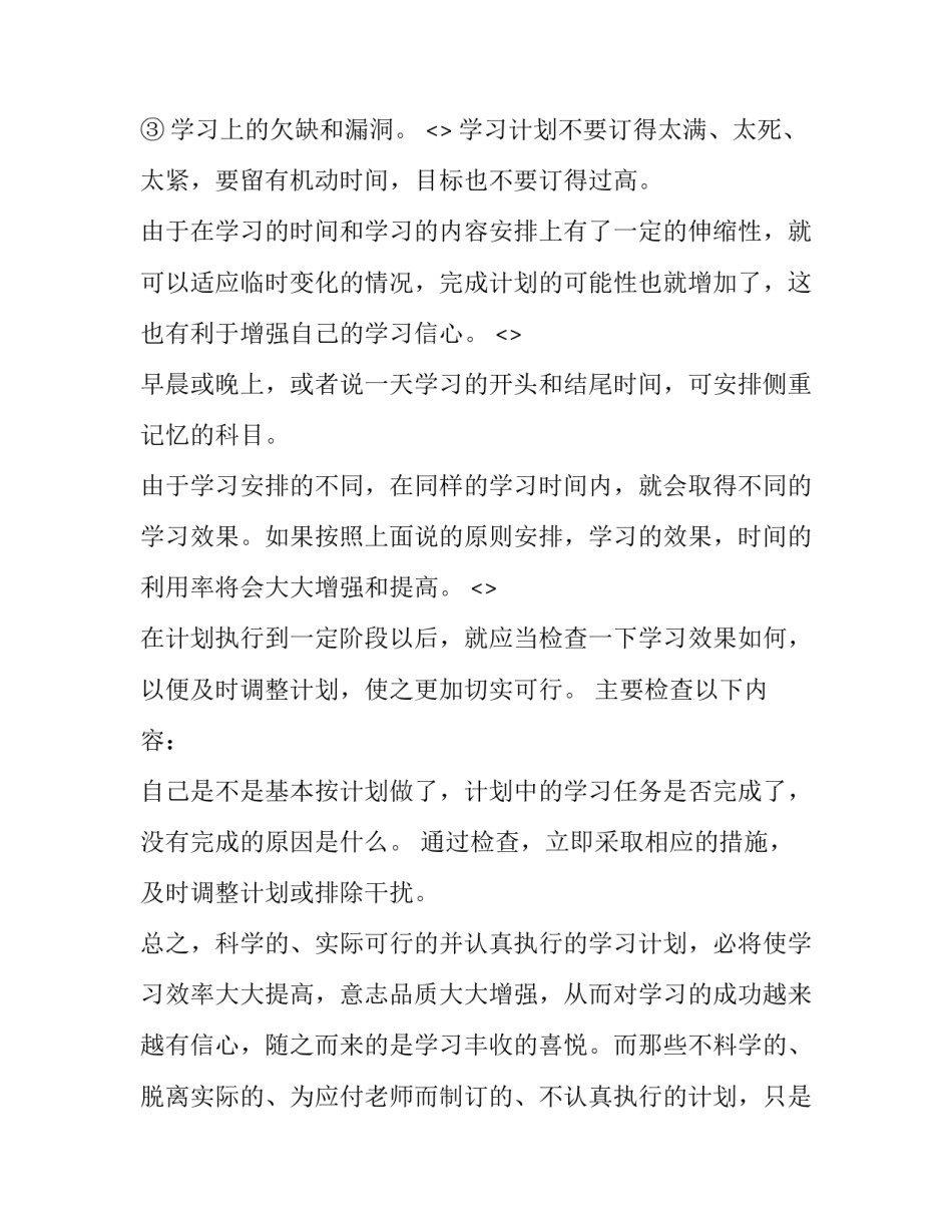 学习信用管理心得体会及感悟 信用的感悟(四篇)_第2页