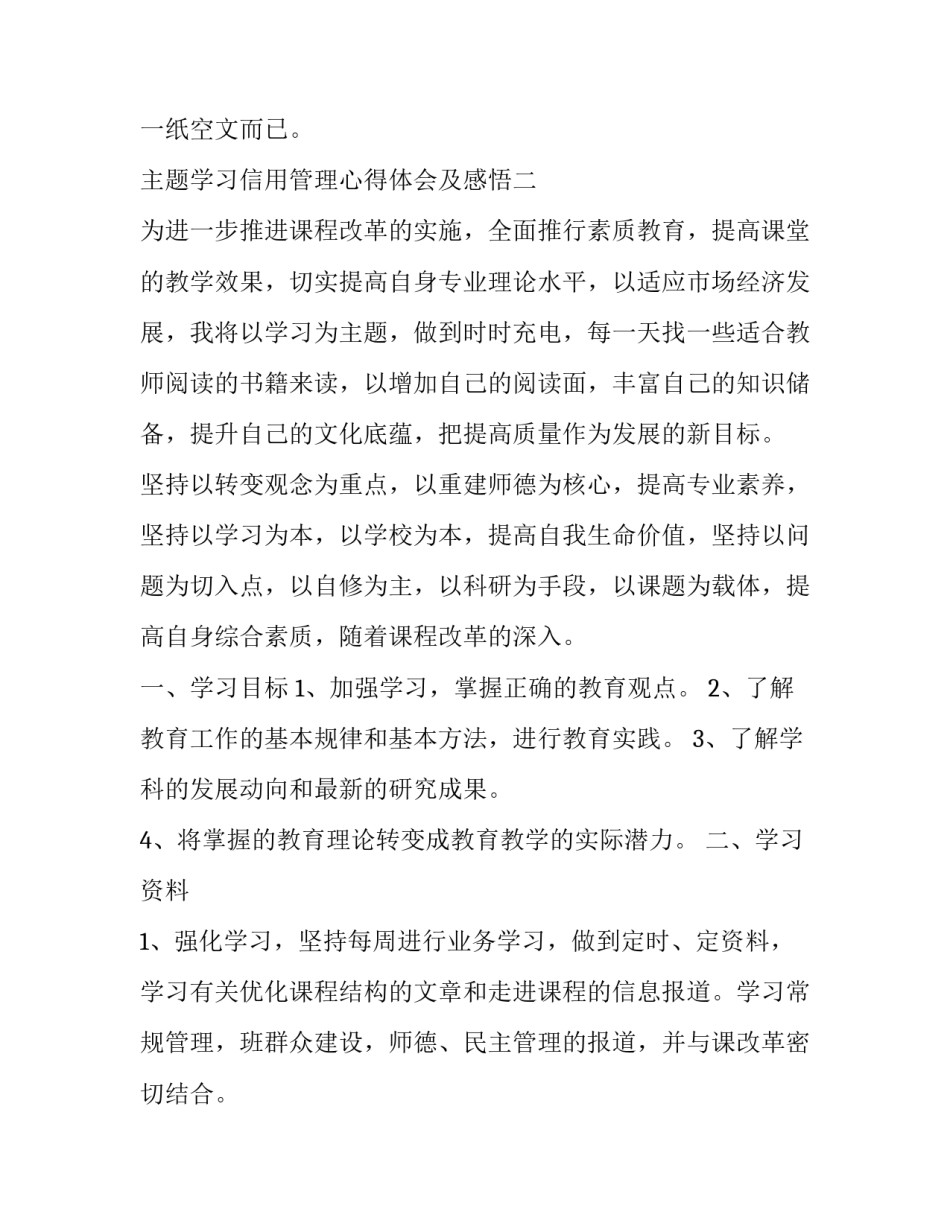 学习信用管理心得体会及感悟 信用的感悟(四篇)_第3页
