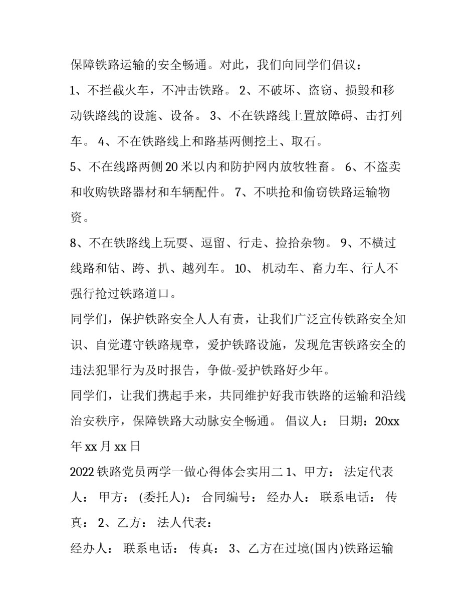 铁路党员两学一做心得体会实用 铁路两学一做心得体会2019(五篇)_第2页