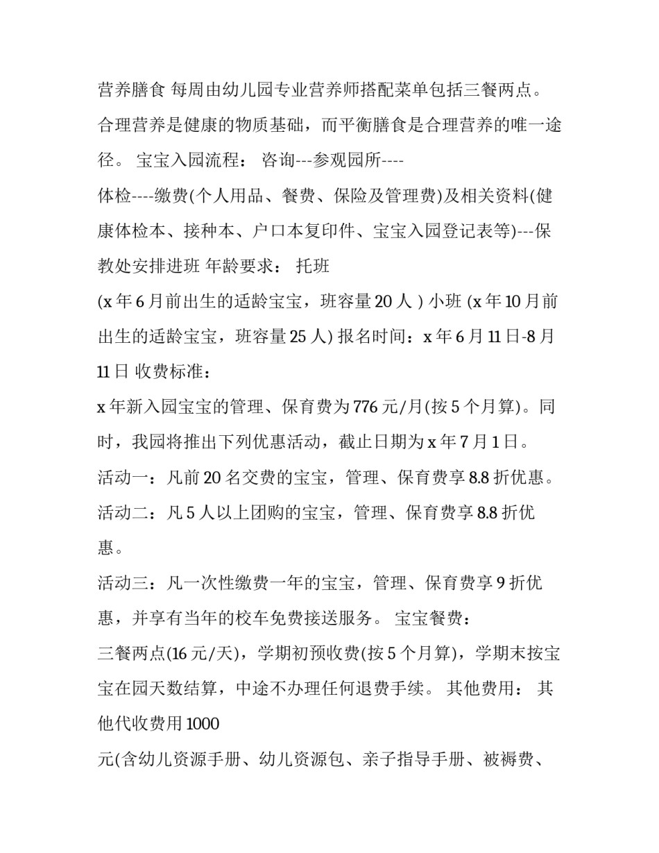 招生量化考核方案范文 学生量化考核细则表格(二篇)_第2页