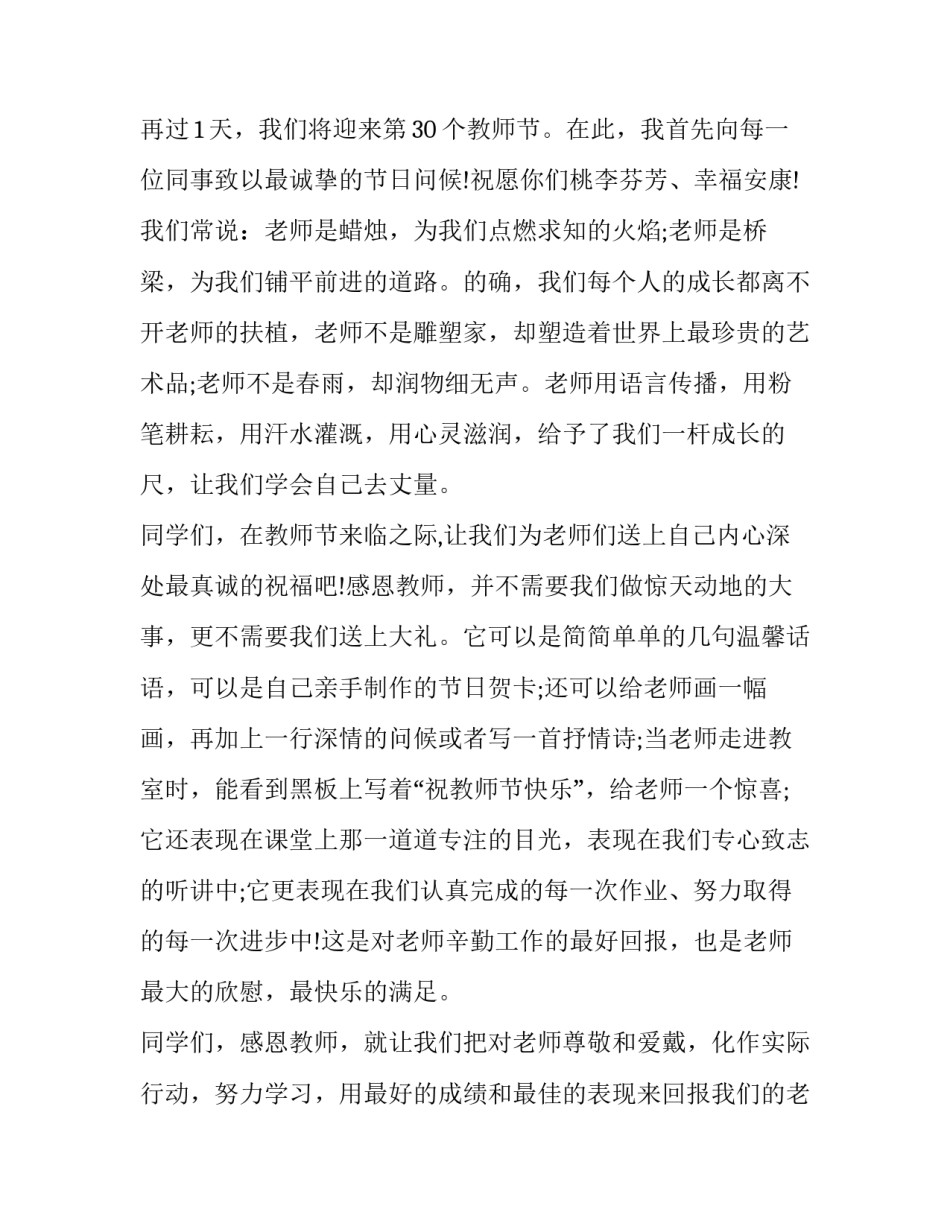 教师党章学习心得体会精选 教师党员学党章体会(5篇)_第3页