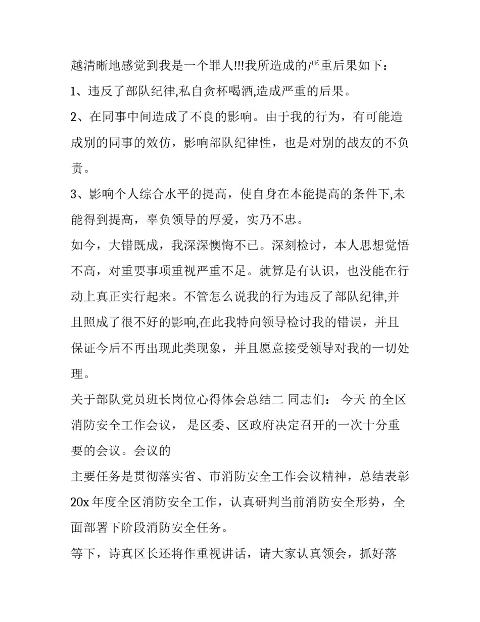 部队党员班长岗位心得体会总结 班长工作心得体会(五篇)_第2页
