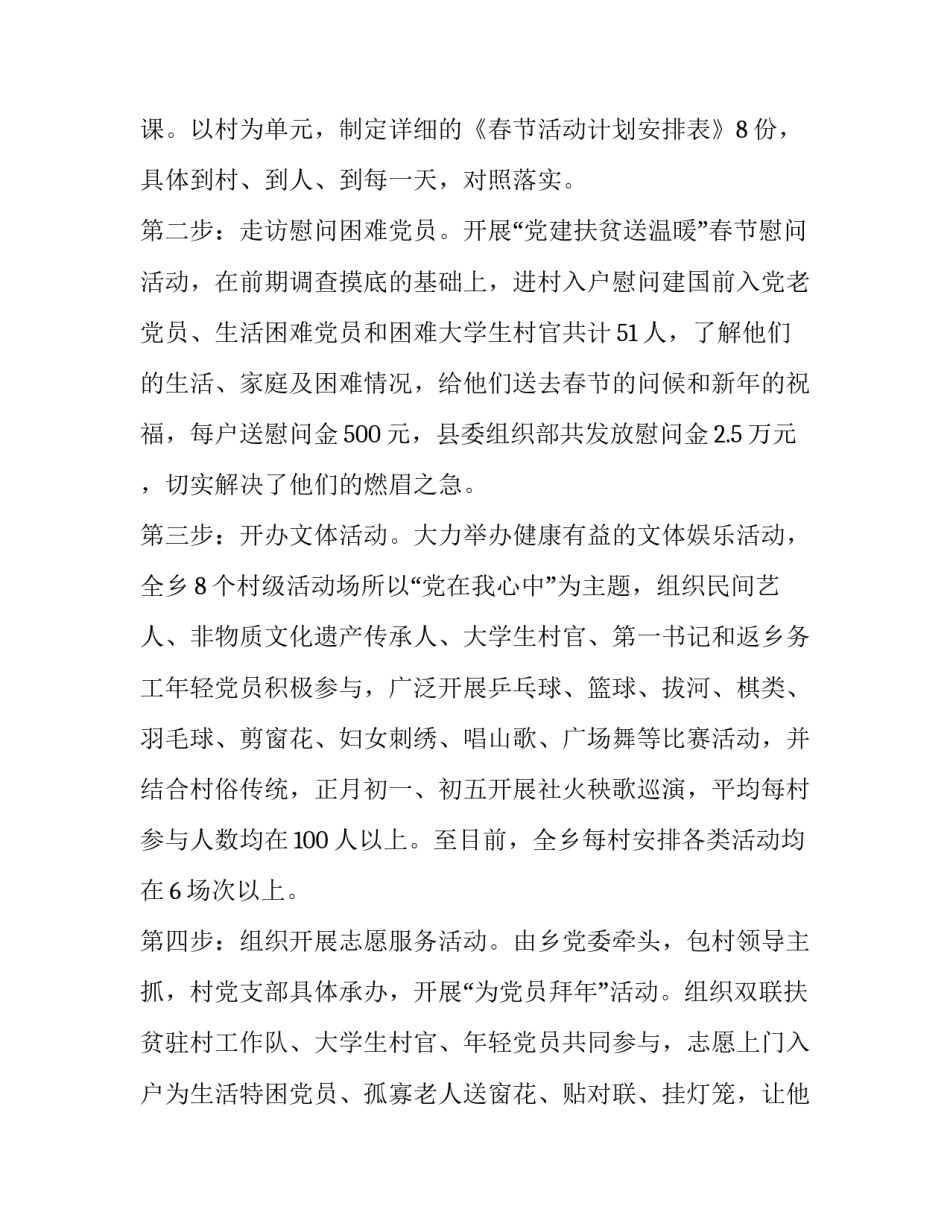 书记党课心得体会总结 委书记讲党课心得体会(二篇)_第2页