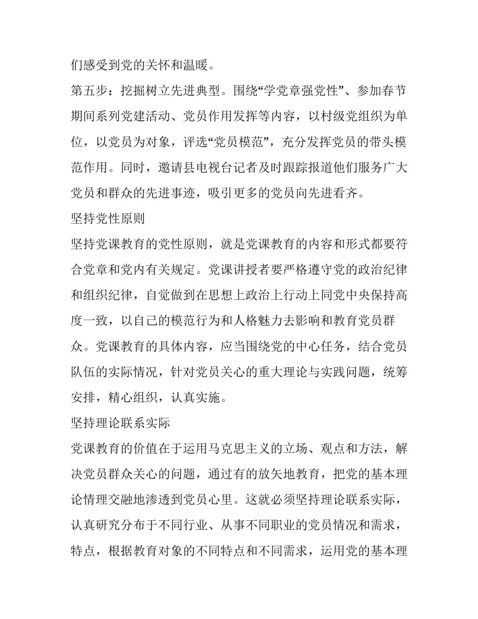 书记党课心得体会总结 委书记讲党课心得体会(二篇)_第3页