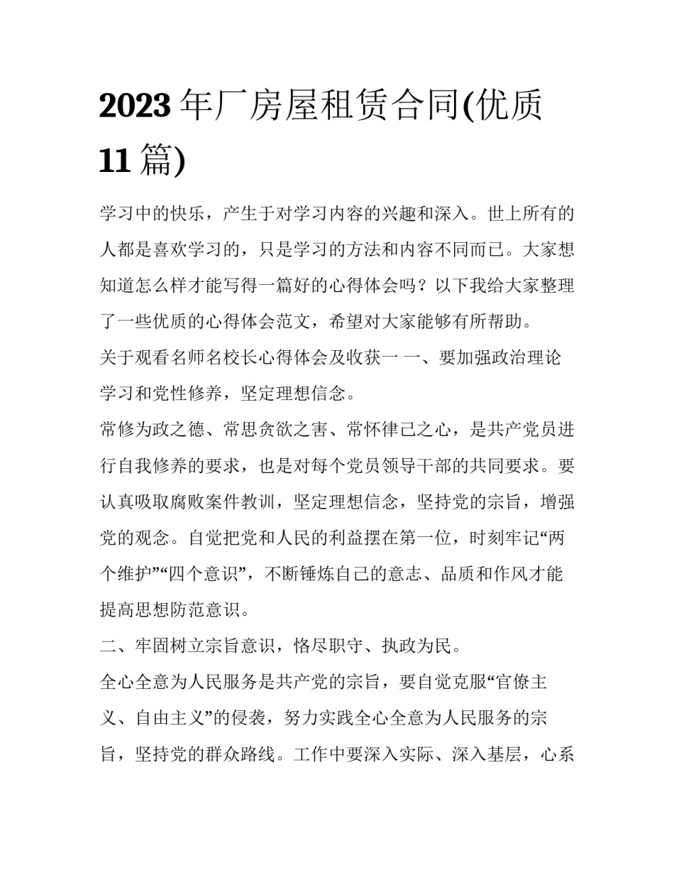 2023年厂房屋租赁合同(优质11篇)_第1页