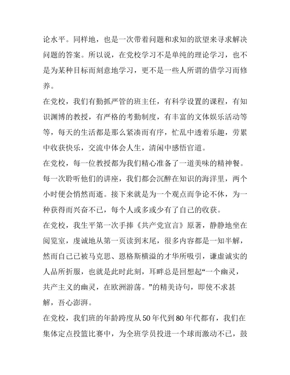党校心得体会格式如何写 党校培训心得格式落款(四篇)_第2页