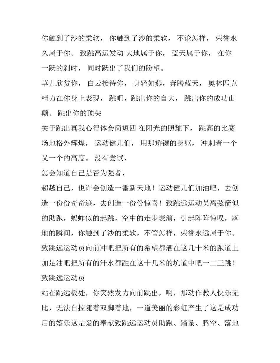 跳出真我心得体会简短 跳出真我拓展感悟(七篇)_第2页