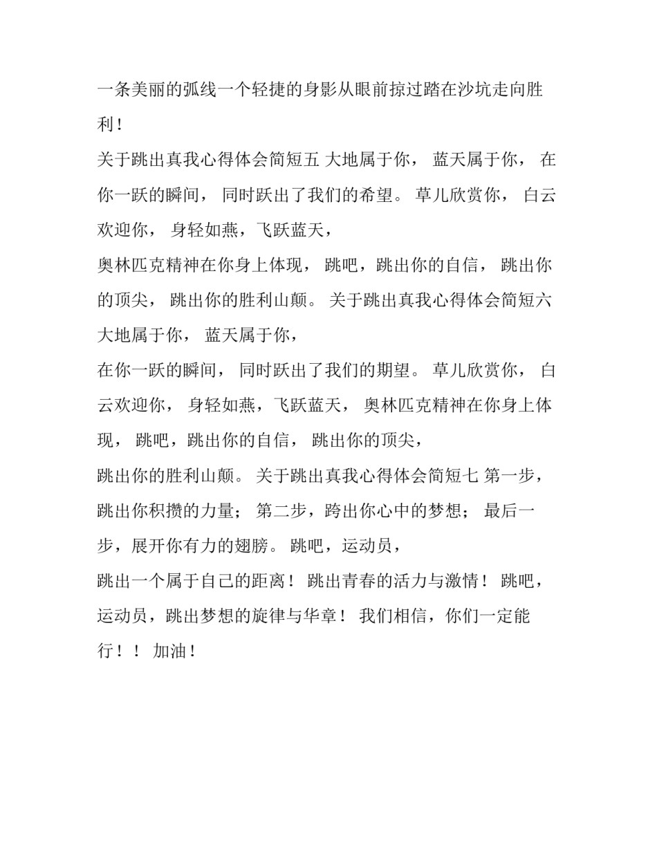跳出真我心得体会简短 跳出真我拓展感悟(七篇)_第3页