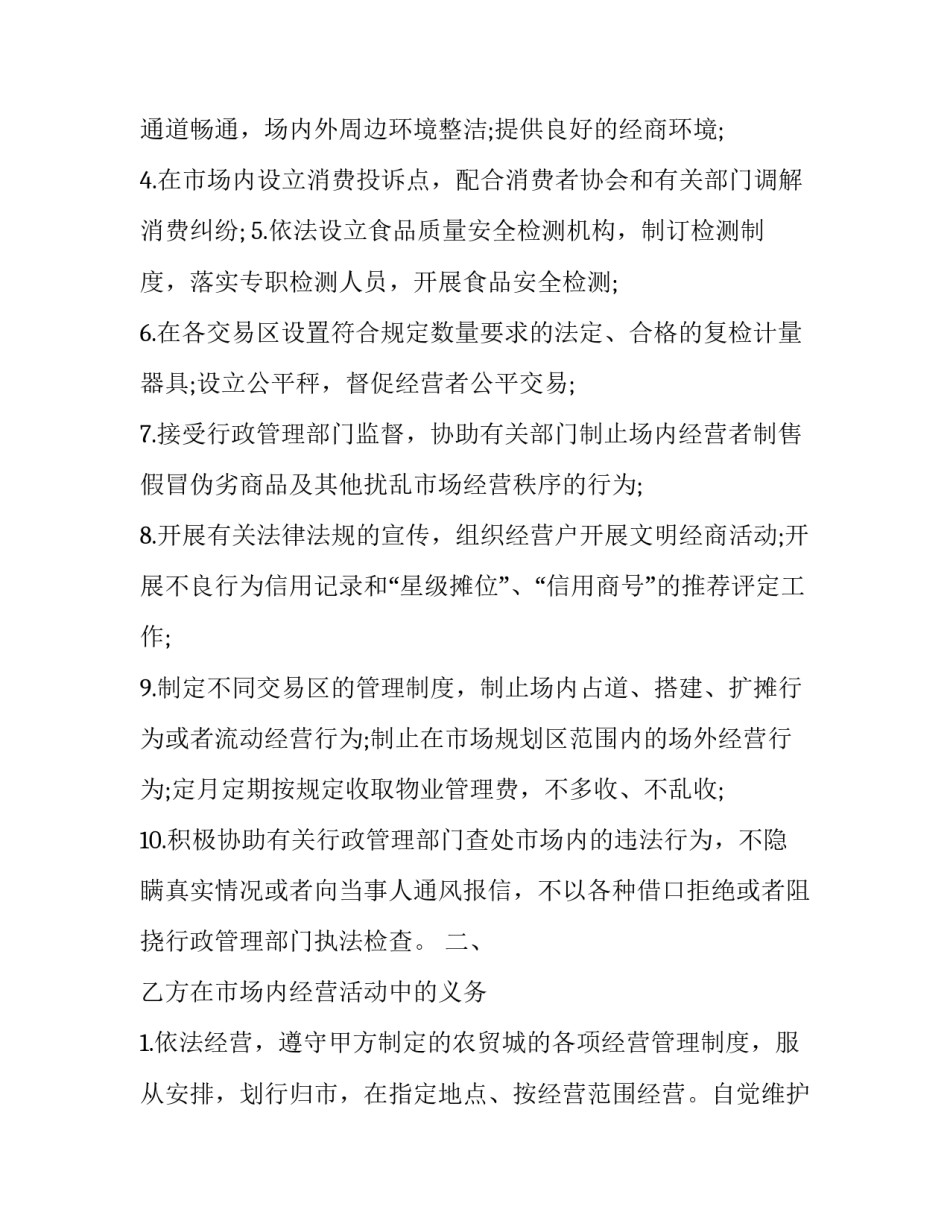 共同共有协议书如何写 达成共识的协议书怎么写(八篇)_第2页