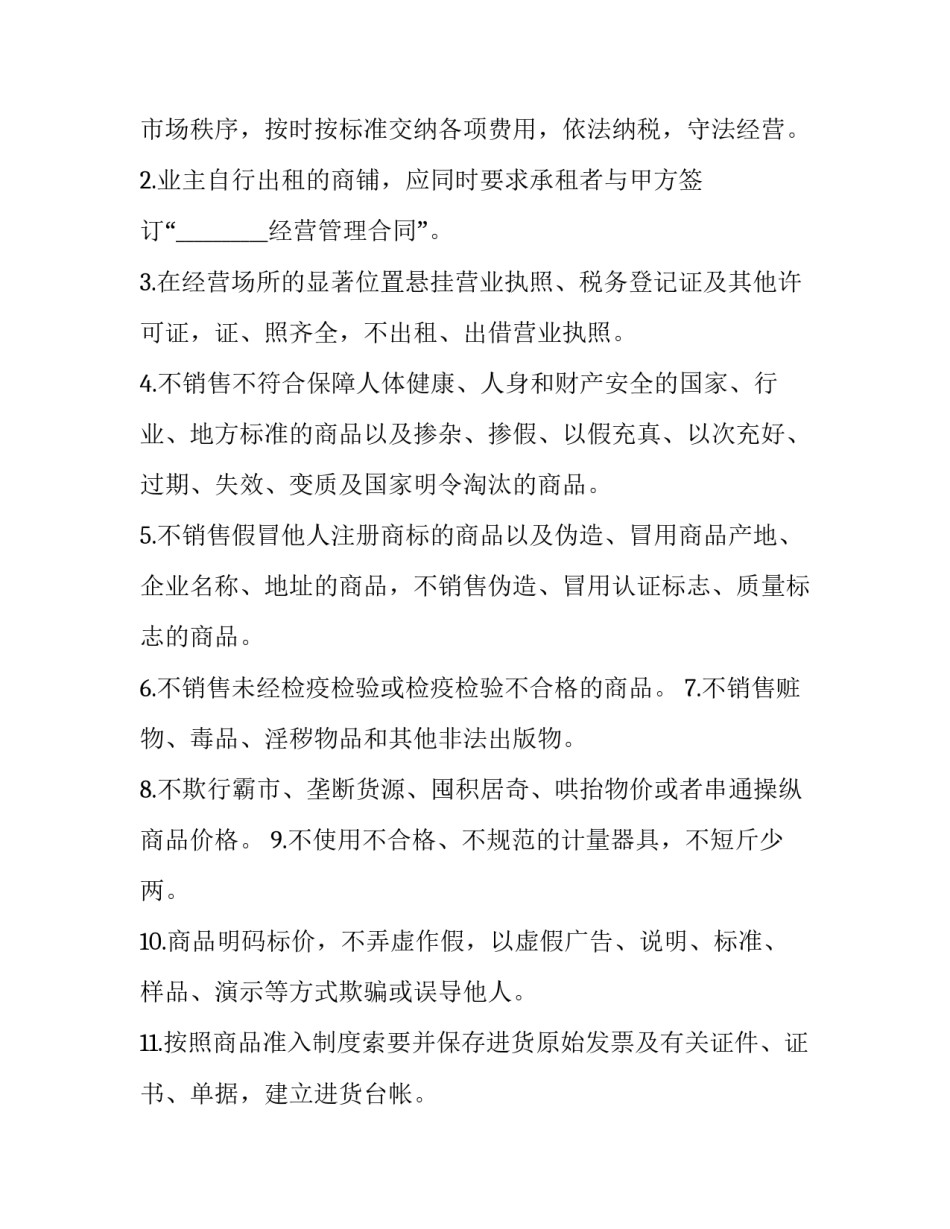 共同共有协议书如何写 达成共识的协议书怎么写(八篇)_第3页