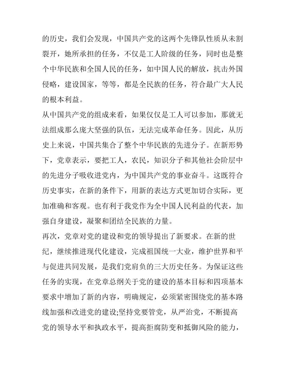 党章规矩心得体会范文 学党章讲规矩做合格党员心得(三篇)_第2页