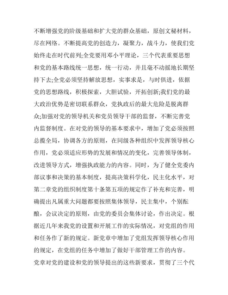 党章规矩心得体会范文 学党章讲规矩做合格党员心得(三篇)_第3页
