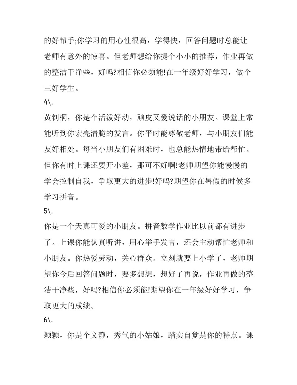 幼儿中暑心得体会和方法 幼儿中暑的处理方法和幼儿中暑后的注意事项(5篇)_第2页