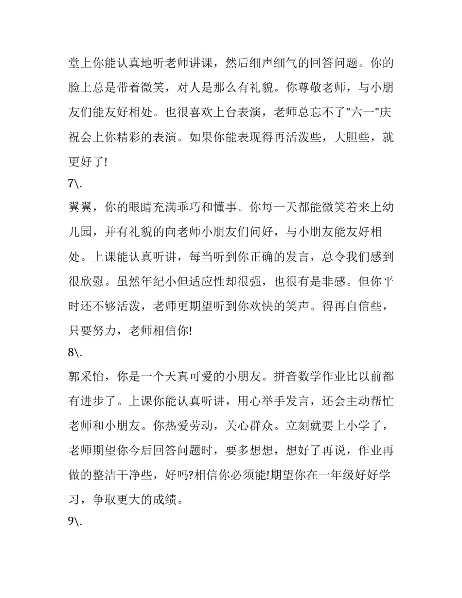 幼儿中暑心得体会和方法 幼儿中暑的处理方法和幼儿中暑后的注意事项(5篇)_第3页