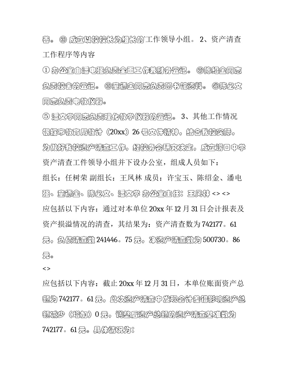 资产管理心得体会怎么写 资产管理实训心得(七篇)_第2页