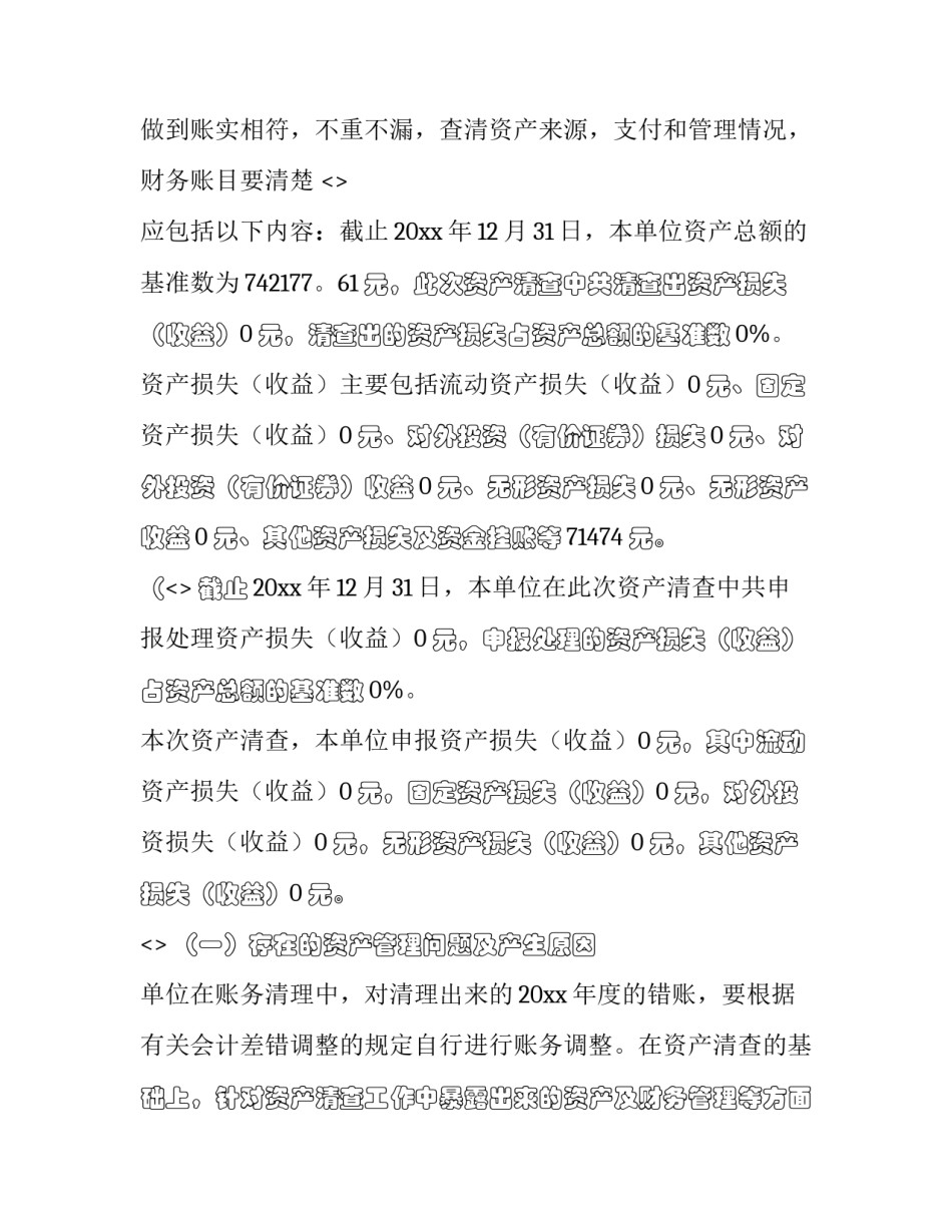 资产管理心得体会怎么写 资产管理实训心得(七篇)_第3页