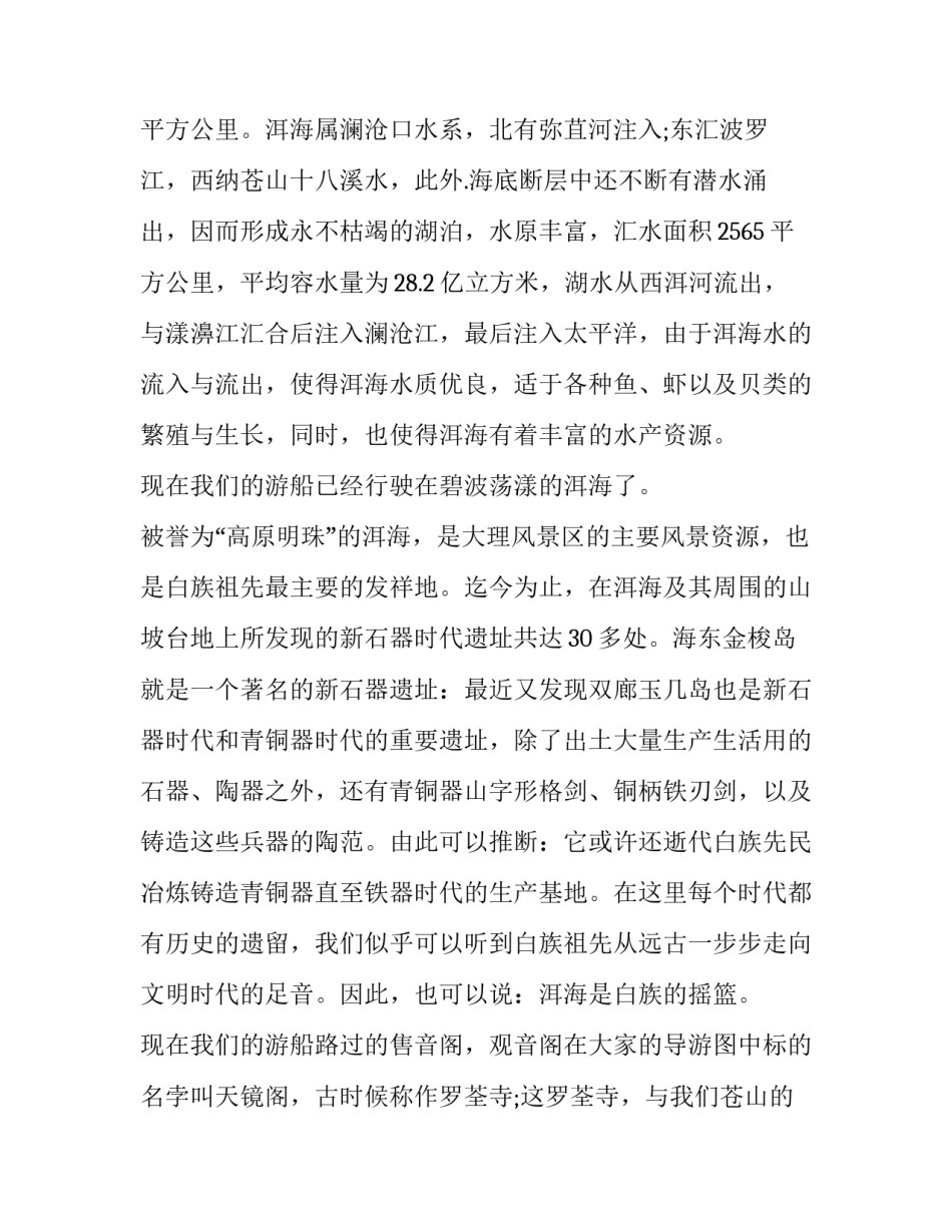 云南党史讲座心得体会范本 云南省党史专家做党史专题讲座心得体会(九篇)_第2页