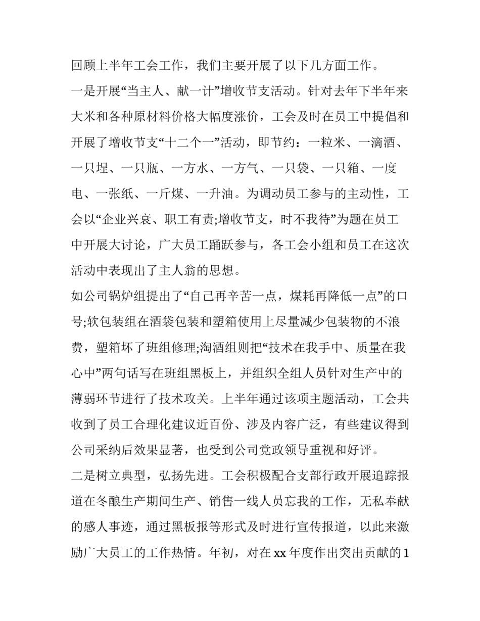 企业工会福利申请书范本 企业工会福利申请书范本图片(二篇)_第2页