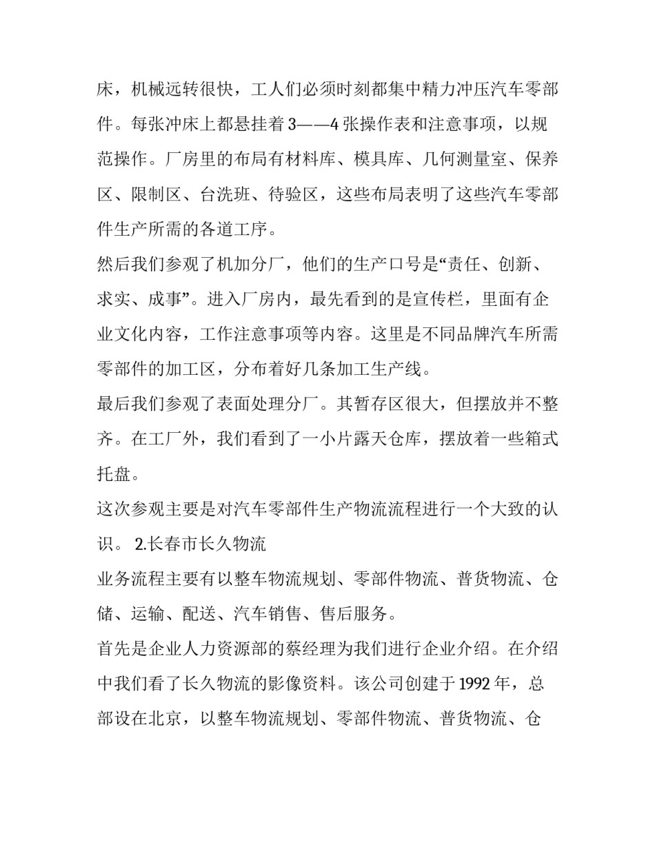 参观历史博物馆的心得体会报告 参观历史博物馆心得体会800(九篇)_第2页