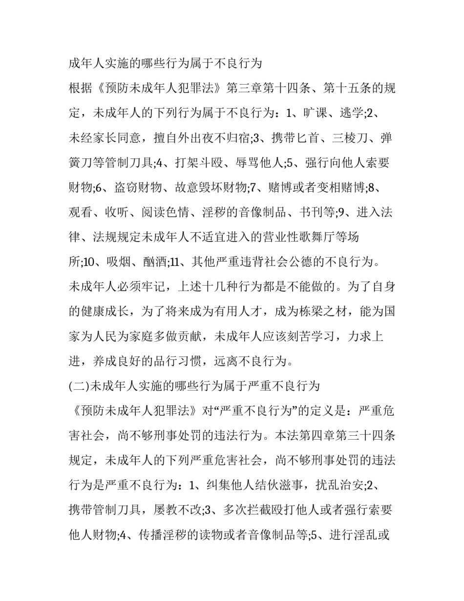 学生法律事件案例心得体会及感悟 30个法律案例(7篇)_第2页