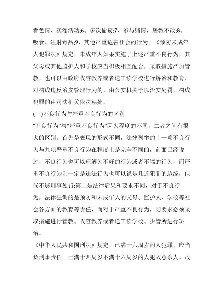 学生法律事件案例心得体会及感悟 30个法律案例(7篇)_第3页