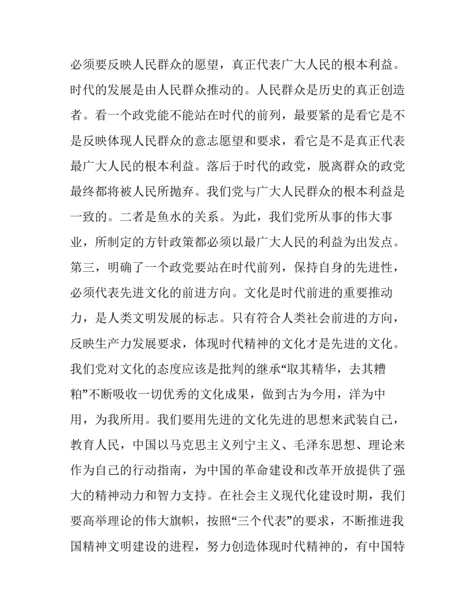 党校心得体会格式精选 党校心得体会总结(9篇)_第2页
