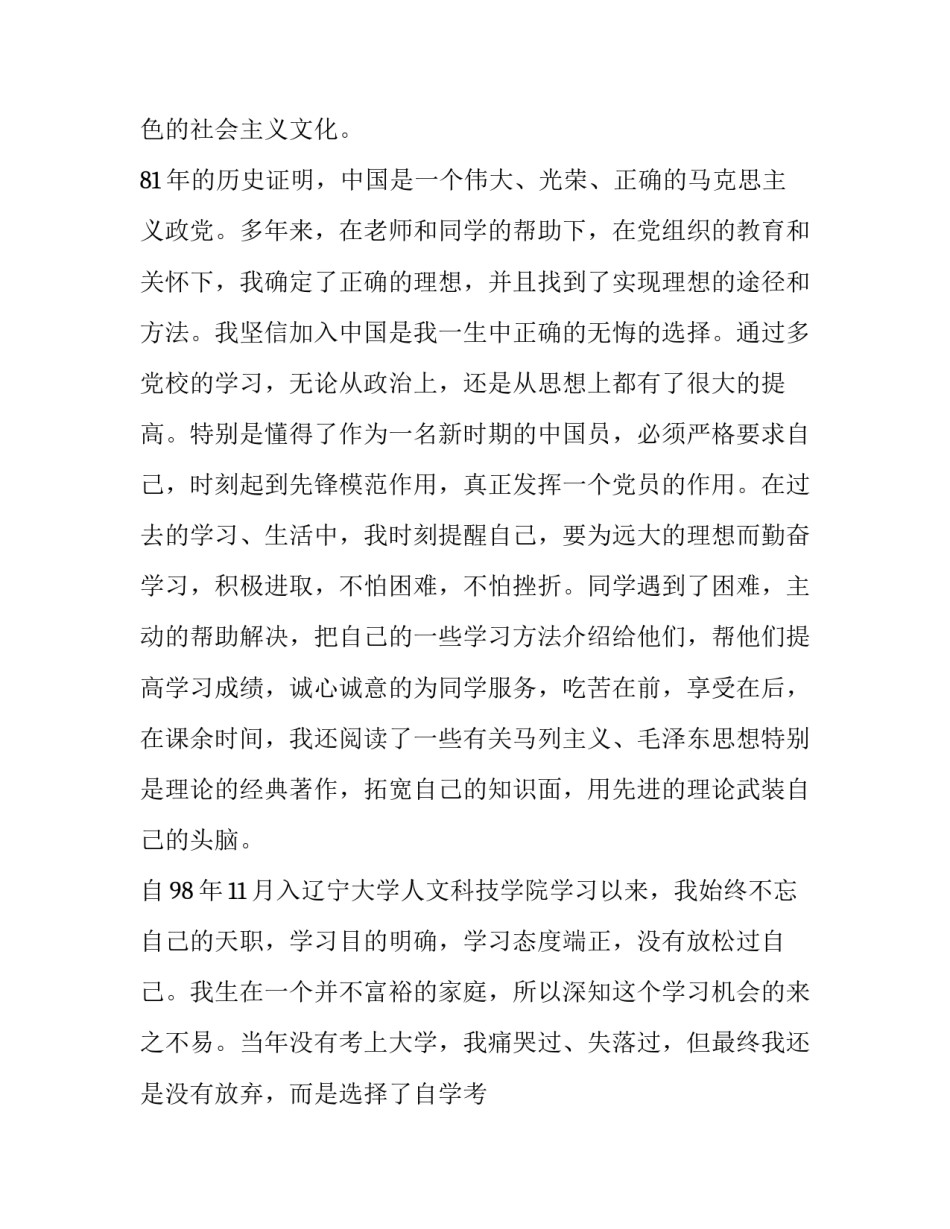 党校心得体会格式精选 党校心得体会总结(9篇)_第3页