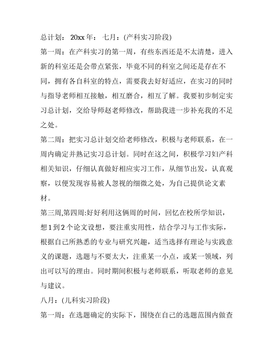 护理学的妇产科的心得体会总结 妇产科护理学心得体会500字(八篇)_第2页