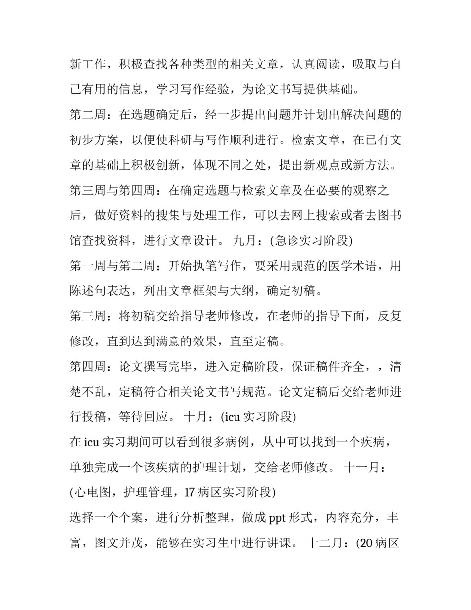 护理学的妇产科的心得体会总结 妇产科护理学心得体会500字(八篇)_第3页