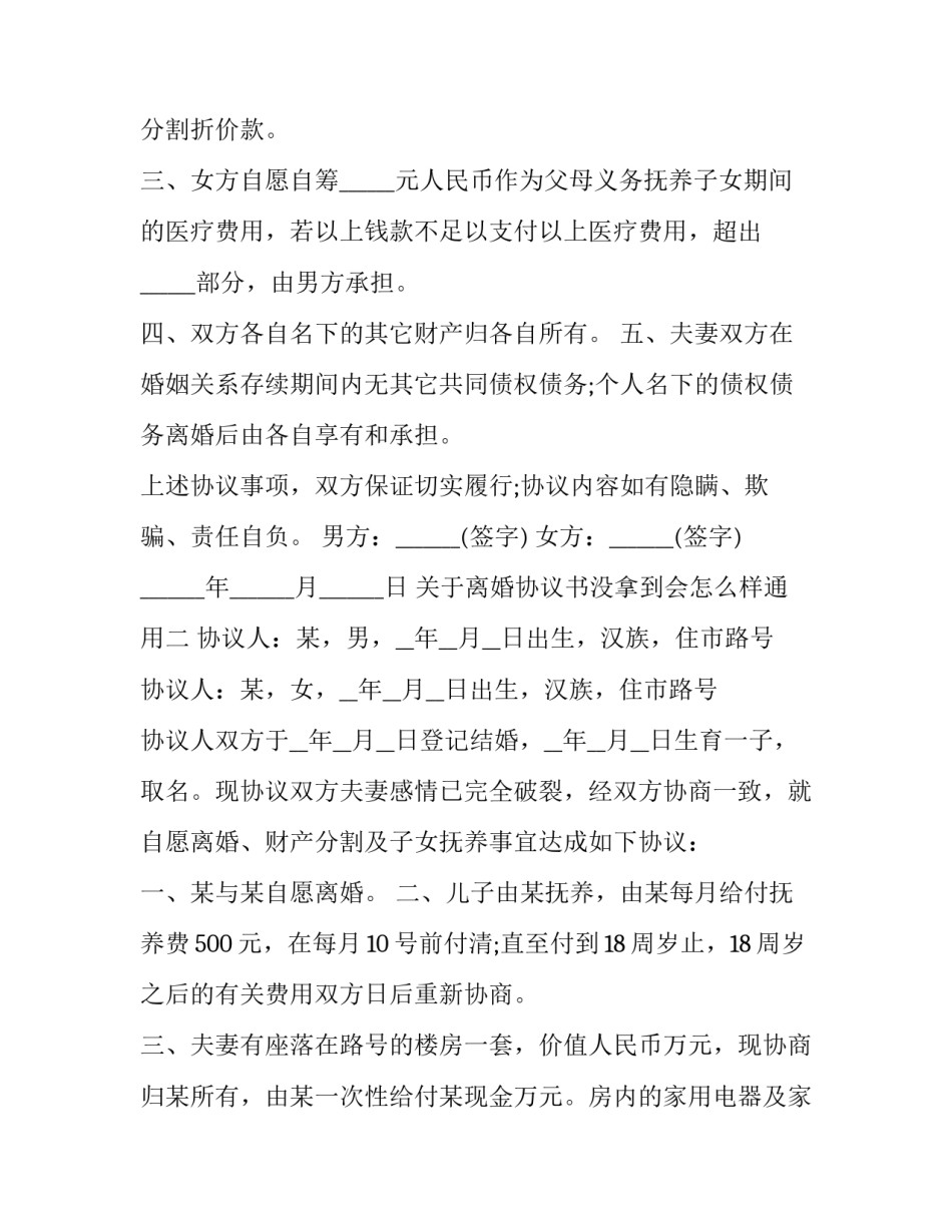 离婚协议书没拿到会怎么样通用 离婚协议书有用么(八篇)_第2页