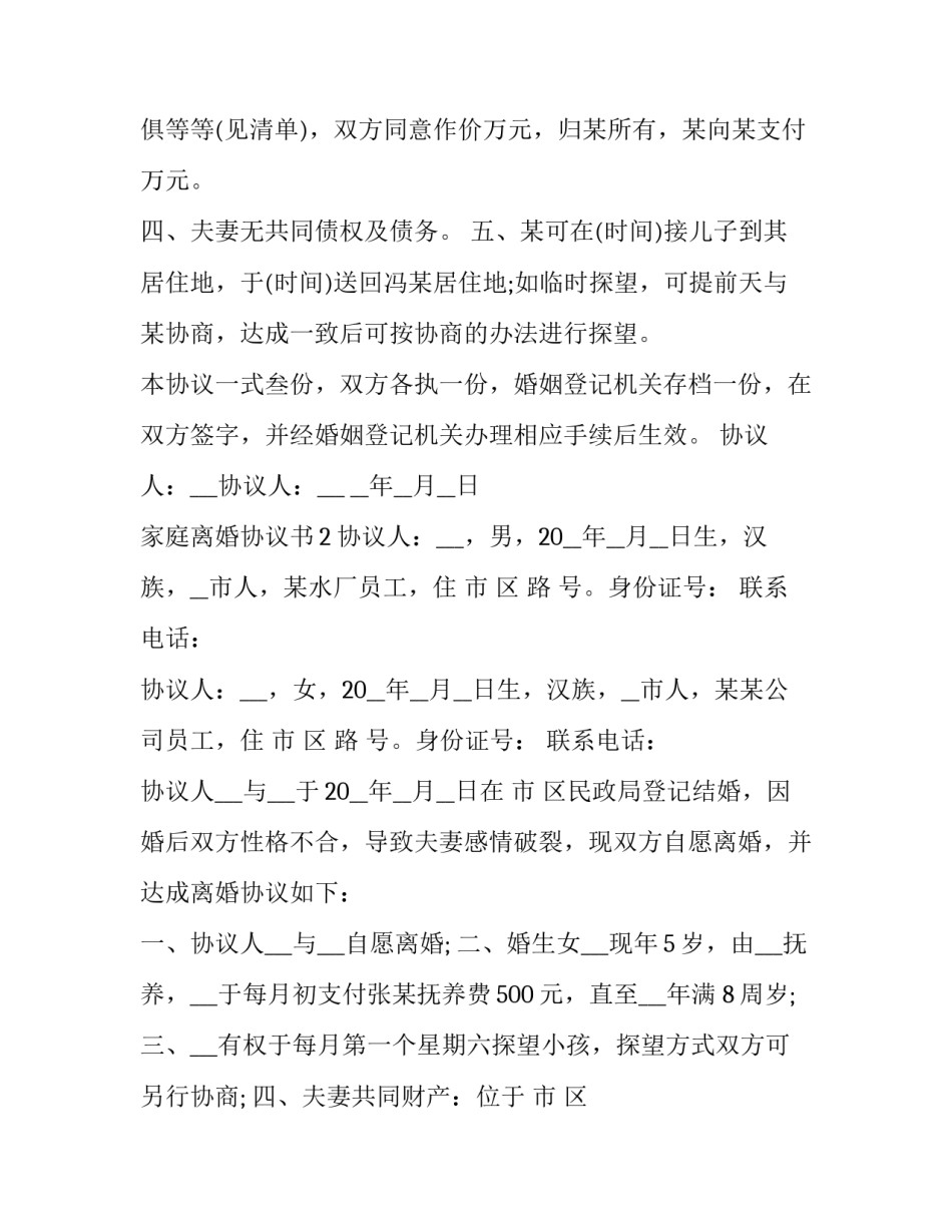 离婚协议书没拿到会怎么样通用 离婚协议书有用么(八篇)_第3页