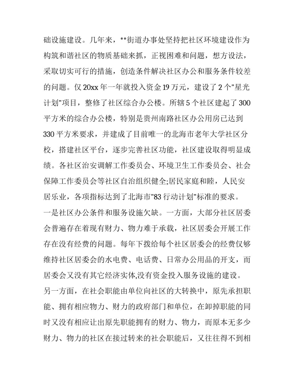 社区评审员申请书汇总 评审申请书怎么写(9篇)_第2页