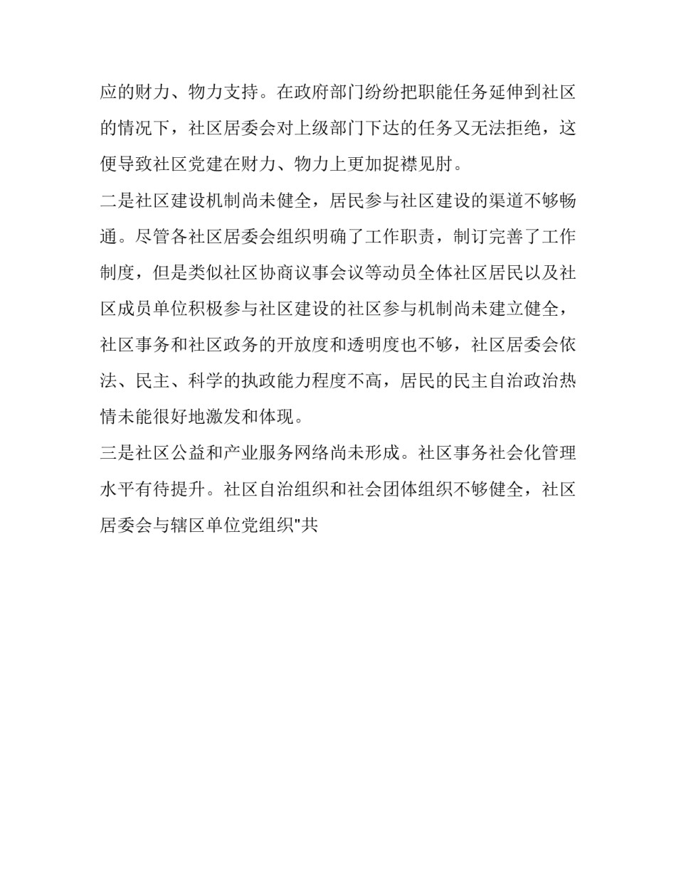 社区评审员申请书汇总 评审申请书怎么写(9篇)_第3页