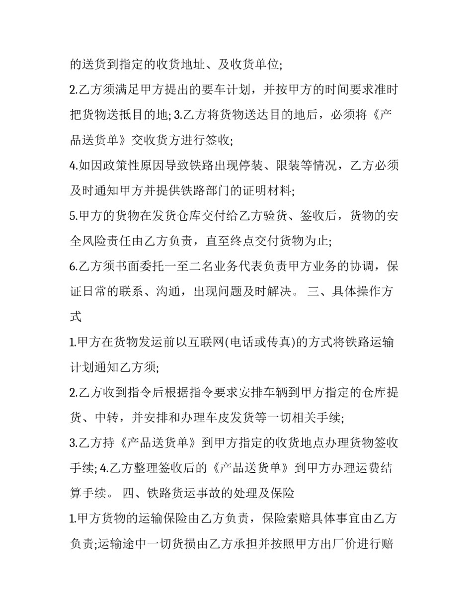 铁路党政廉洁警示心得体会简短 党员干部廉洁警示心得体会(2篇)_第2页