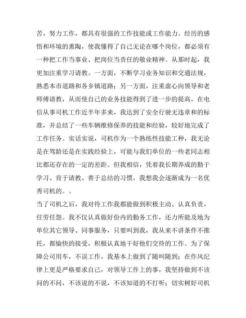 应聘司机的简历范文 应聘司机的简历范文大全(8篇)_第2页