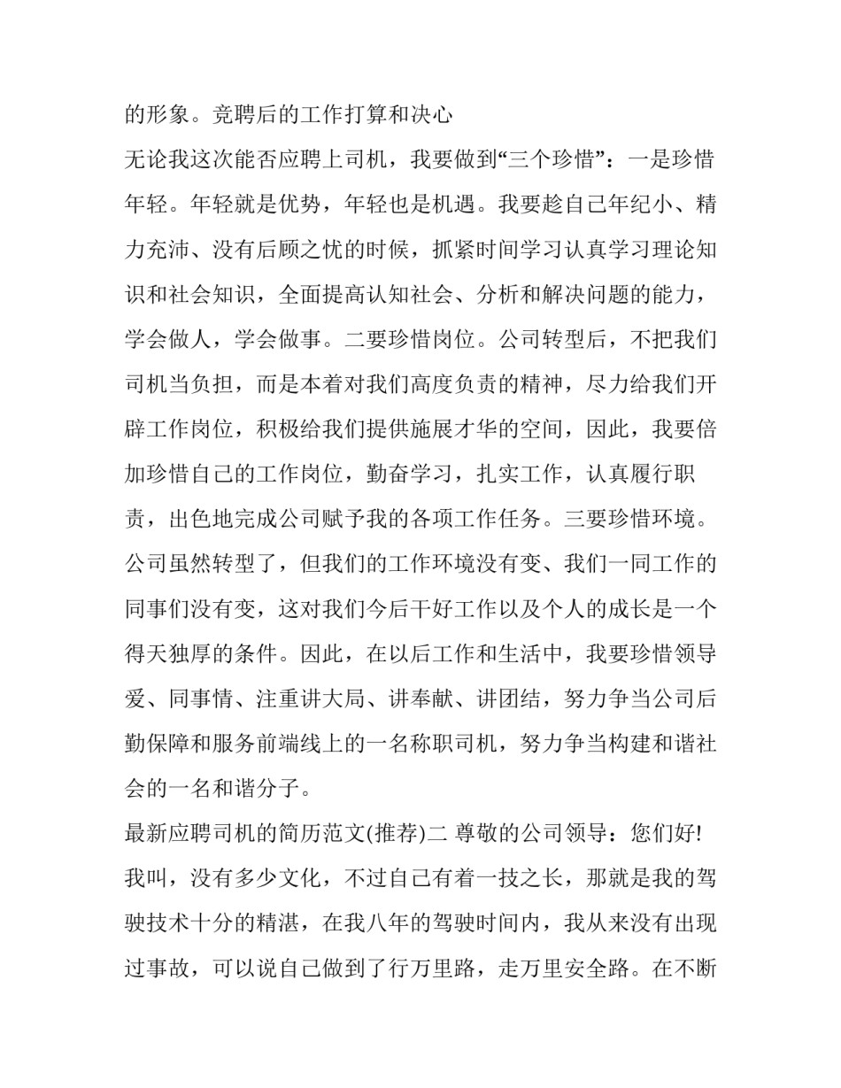 应聘司机的简历范文 应聘司机的简历范文大全(8篇)_第3页