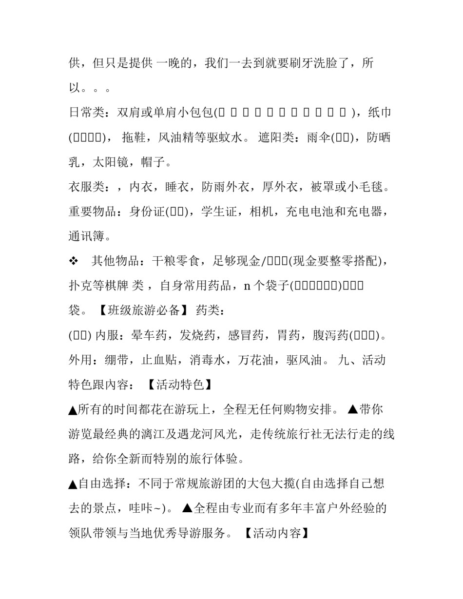 旅游路线论坛心得体会 旅游线路设计心得体会(3篇)_第2页