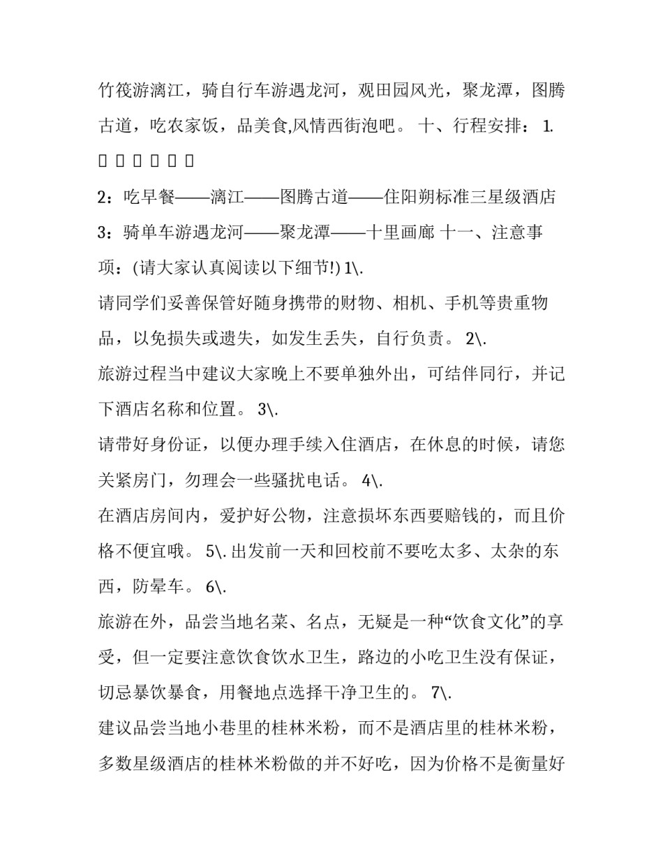 旅游路线论坛心得体会 旅游线路设计心得体会(3篇)_第3页