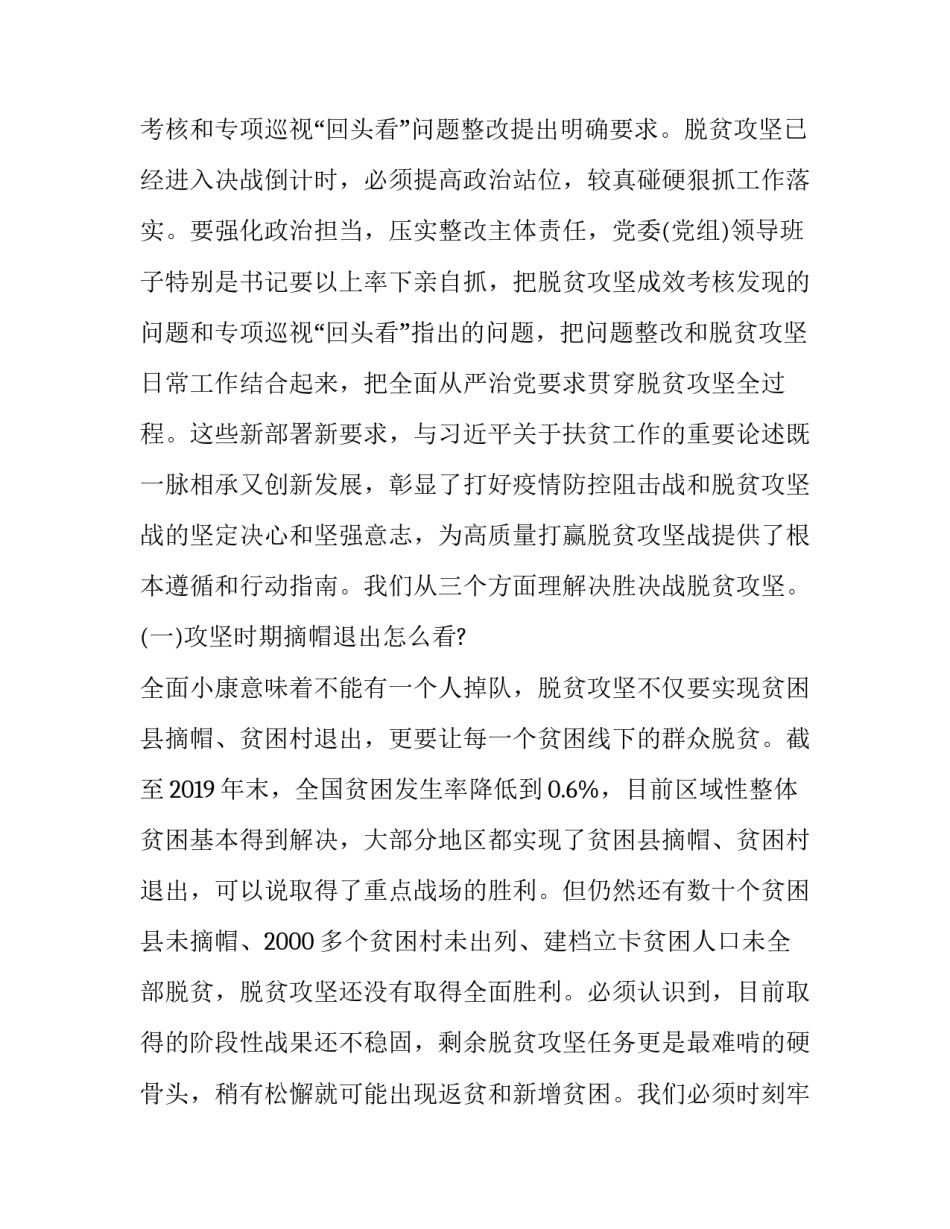 有关专题党课心得体会交流发言总结(2篇)_第2页