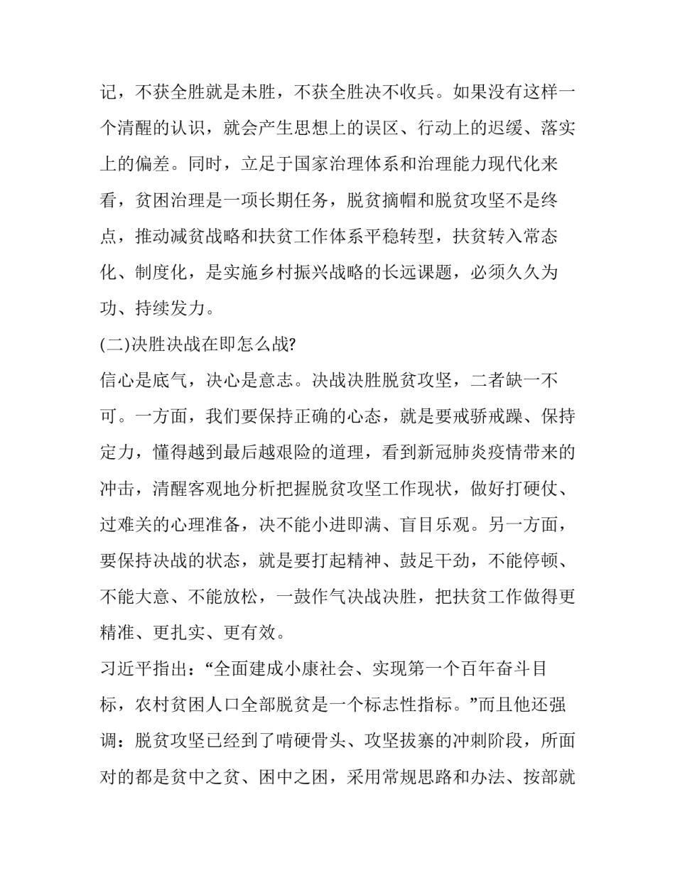 有关专题党课心得体会交流发言总结(2篇)_第3页