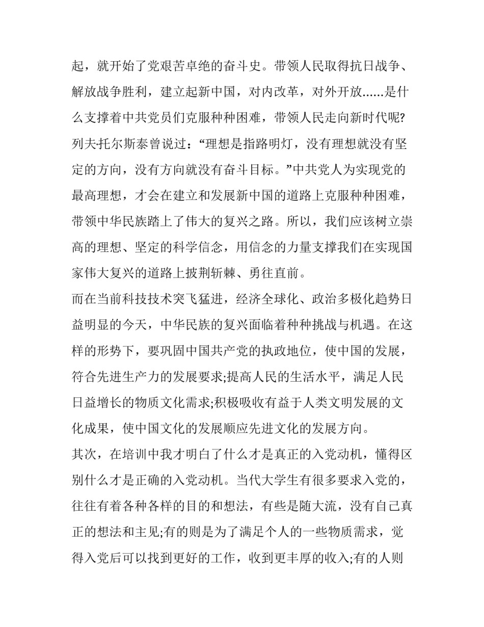 党员扪心三问心得体会及收获 党员干部时常扪心四问心得体会(6篇)_第2页